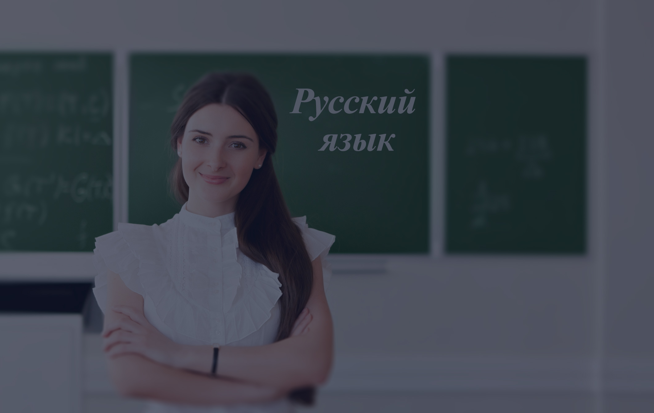 КУРС ФИНАНСОВОГО ОБРАЗОВАНИЯ ДЛЯ УЧИТЕЛЕЙ В ВОРОНЕЖЕ